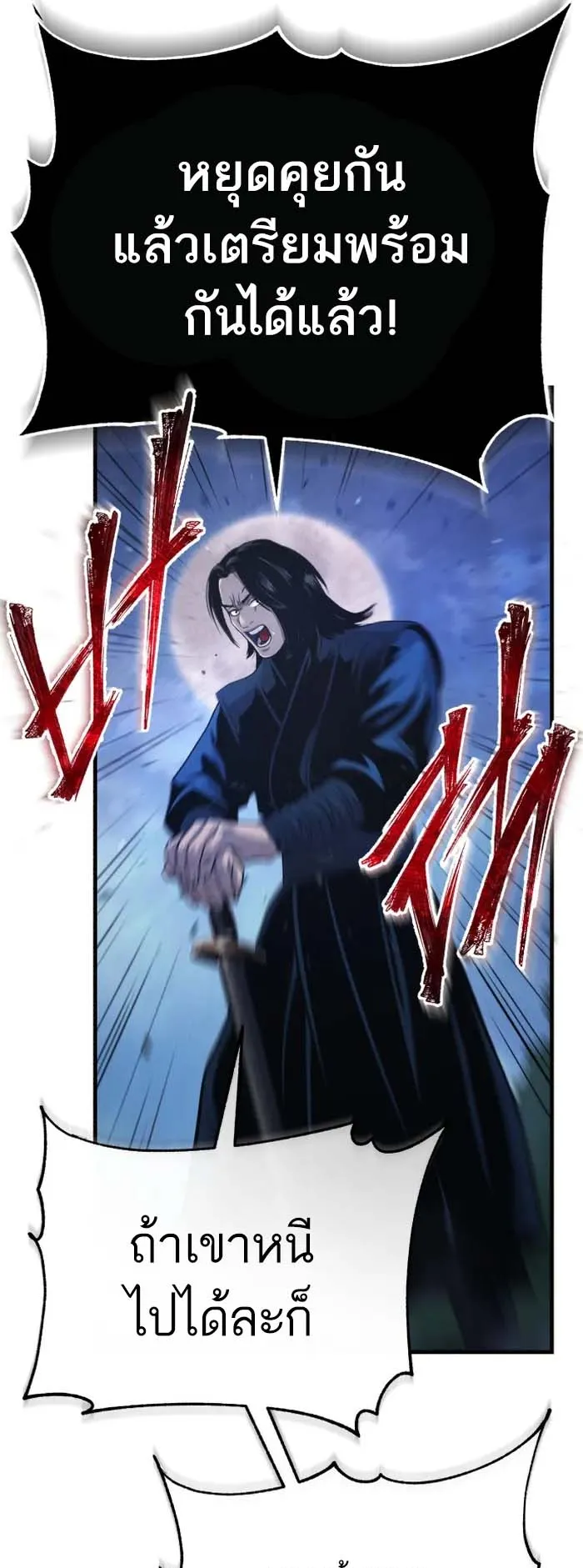 Records of the Demonic Path’s Return ตอนที่ 1 หน้า 23