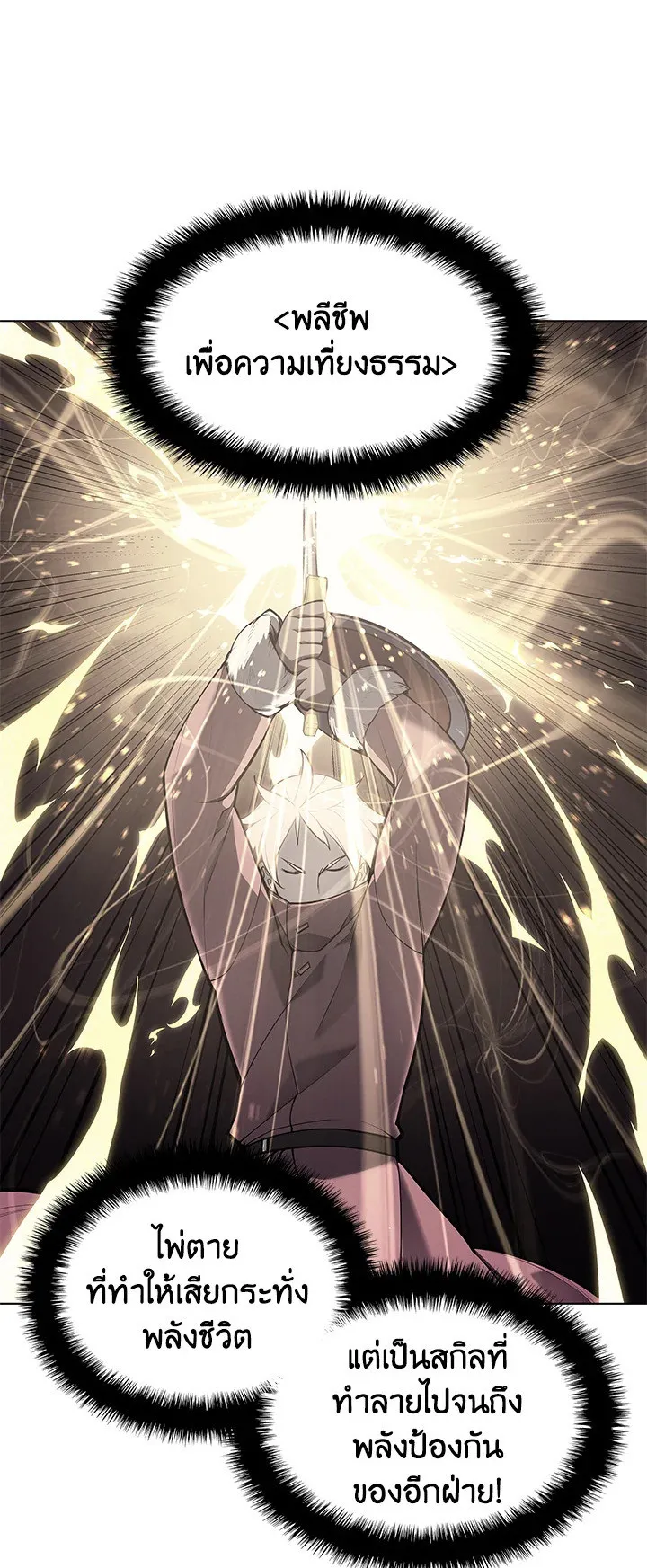 Overgeared ตอนที่ 40 หน้า 75