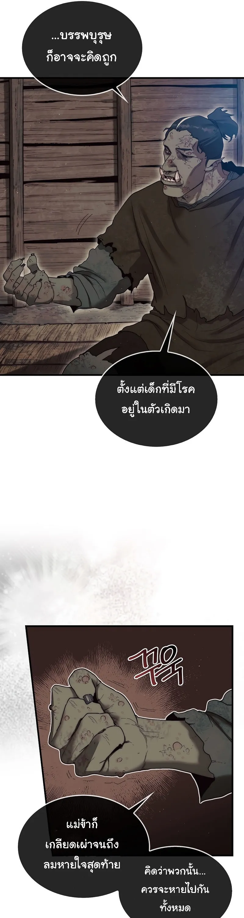 The 31st Piece Turns the Tables ตอนที่ 6 หน้า 46