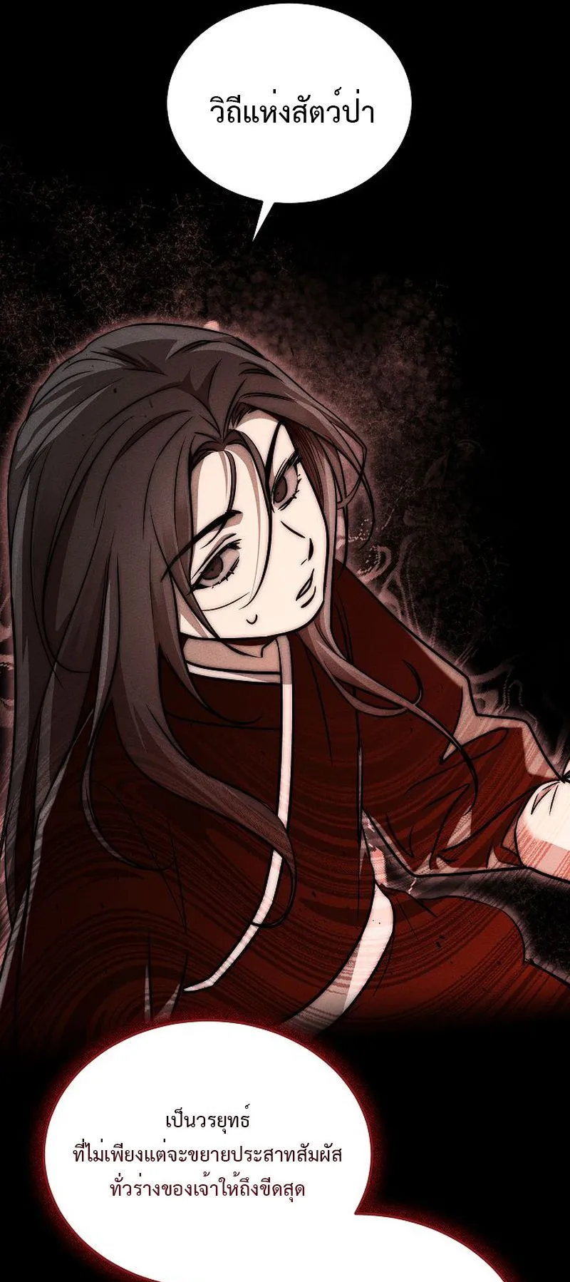 The Divine Demon’s Grand Ascension ตอนที่ 6 หน้า 16