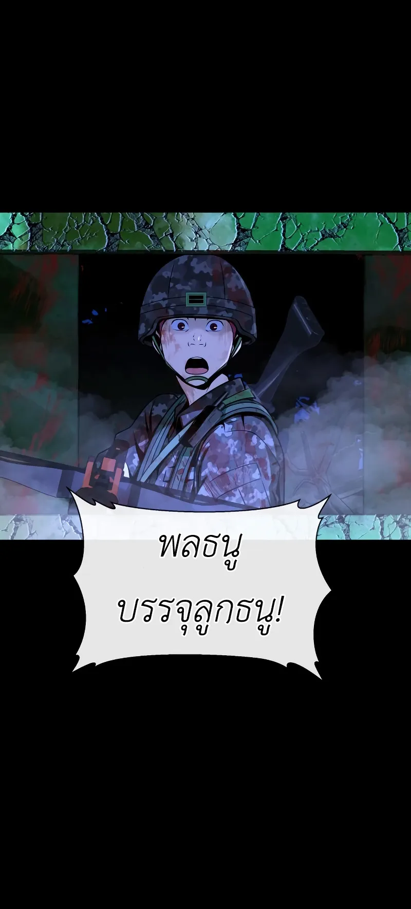Steel-Eating Player ตอนที่ 3 หน้า 44