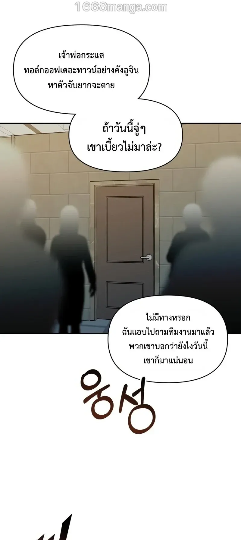 I Was Immediately Mistaken for a Monster Genius Actor ตอนที่ 100 หน้า 4