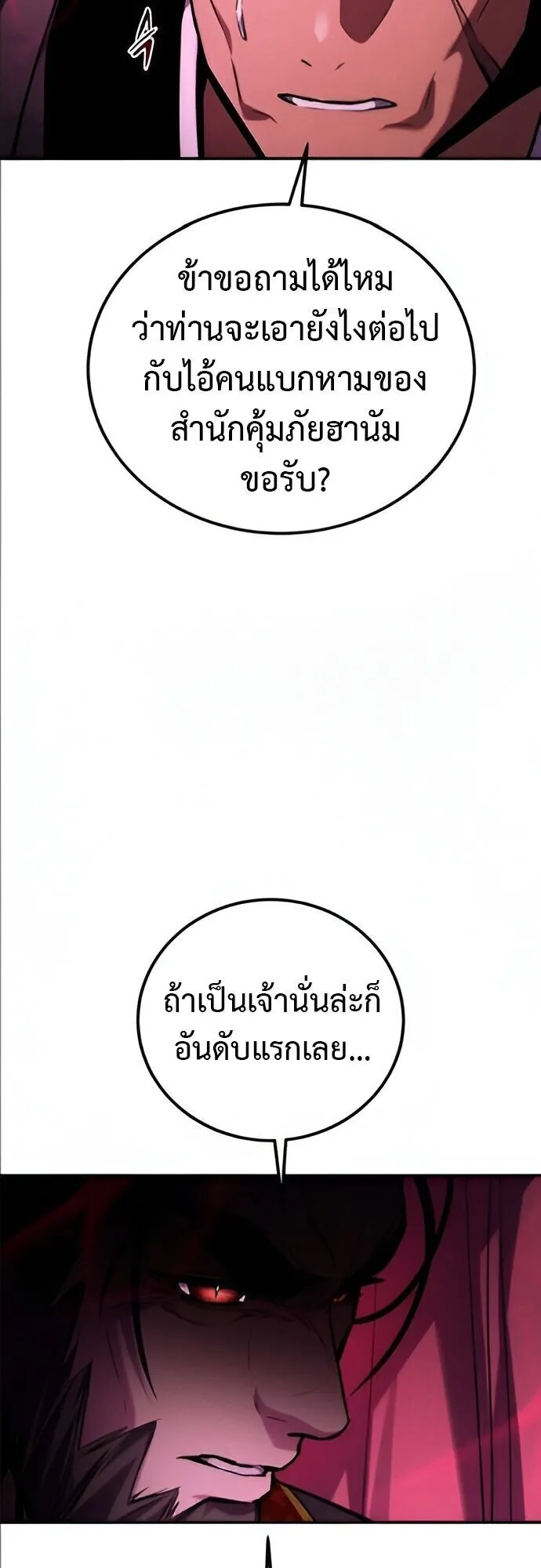 The Demon God ตอนที่ 24 หน้า 60