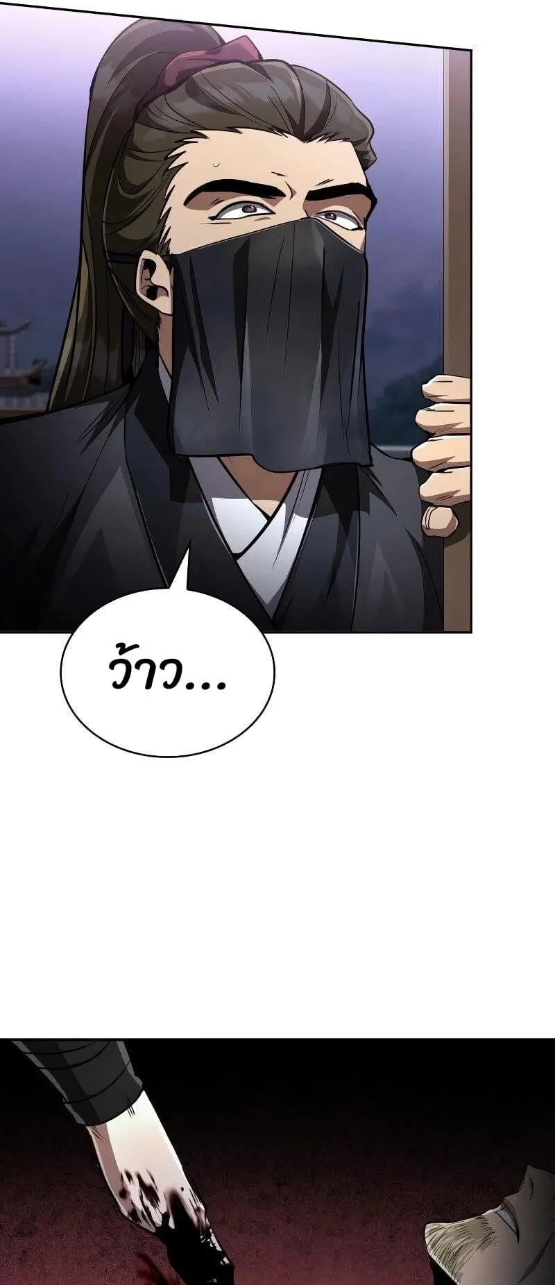 Reincarnation of the Fist King ตอนที่ 10 หน้า 95