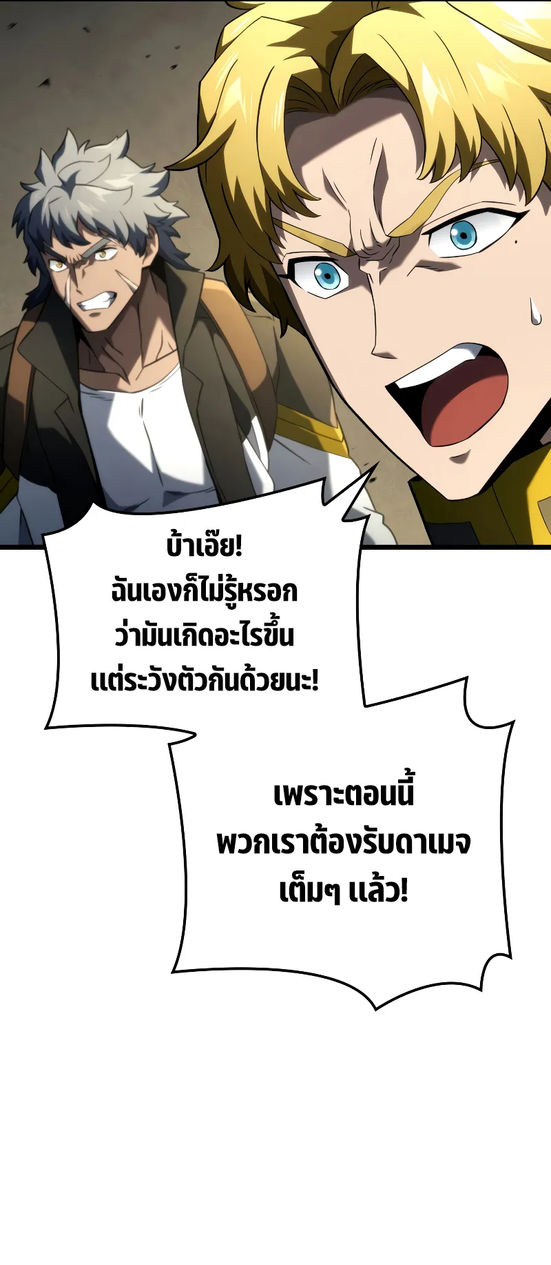 Revenge of the Iron-Blooded Sword Hound ตอนที่ 94 หน้า 38