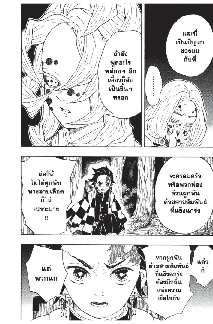 Kimetsu no yaiba ตอนที่ 35 หน้า 28