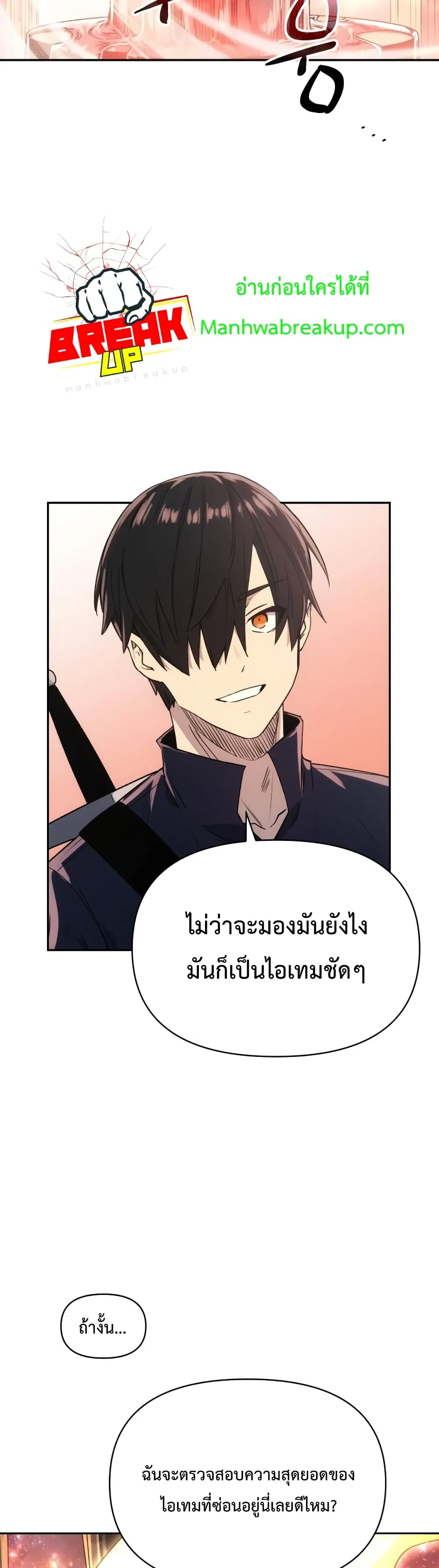 I Obtained a Mythic Item ตอนที่ 2 หน้า 41