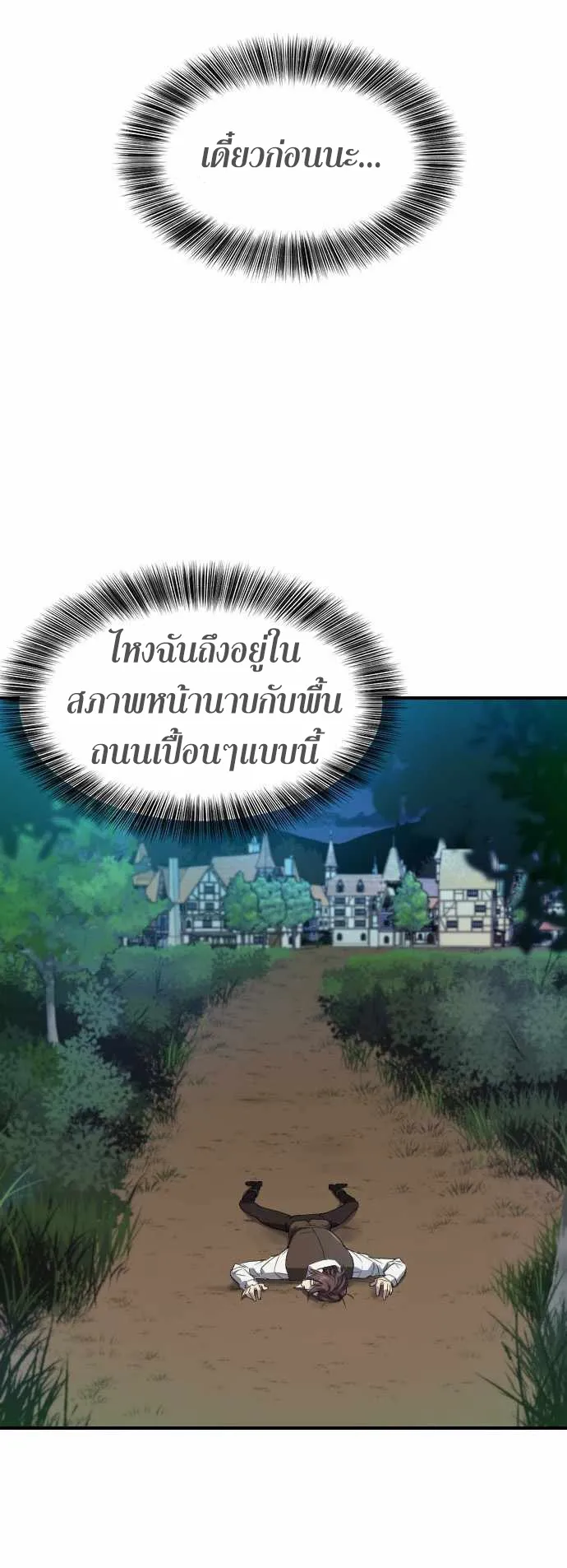 The Greatest Estate Developer ตอนที่ 1 หน้า 22