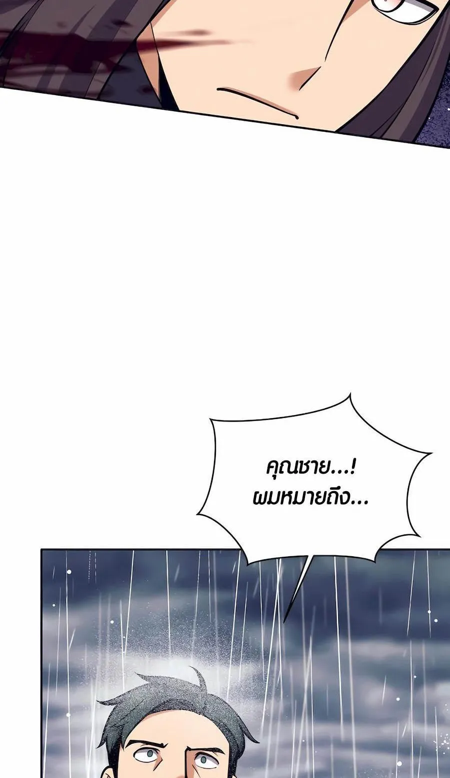 Trash of A Dark Fantasy ตอนที่ 32 หน้า 86