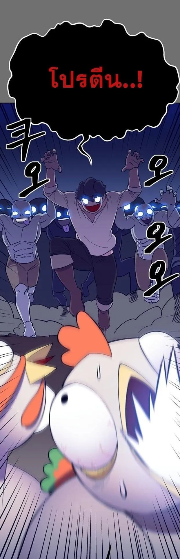 Gym Dungeon ตอนที่ 5 หน้า 70
