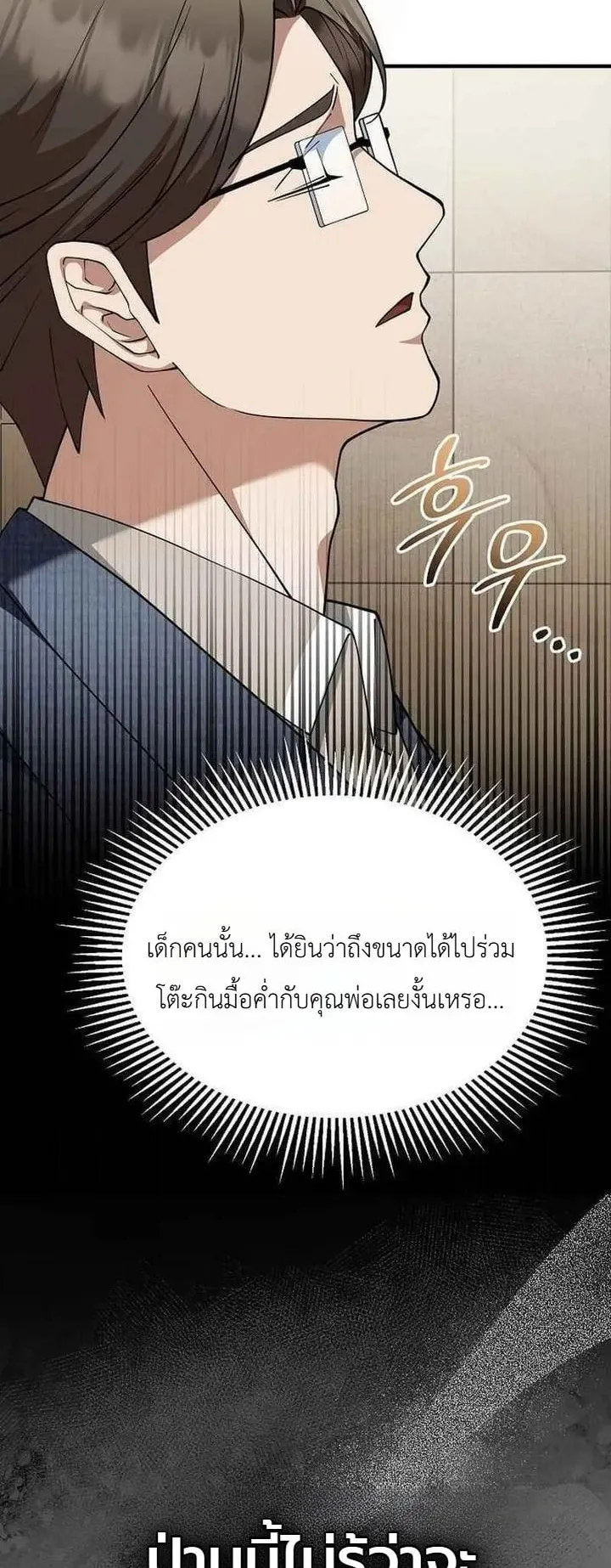 The Chairman Who Wants to Slack Off and Enjoy Life ตอนที่ 9 หน้า 52