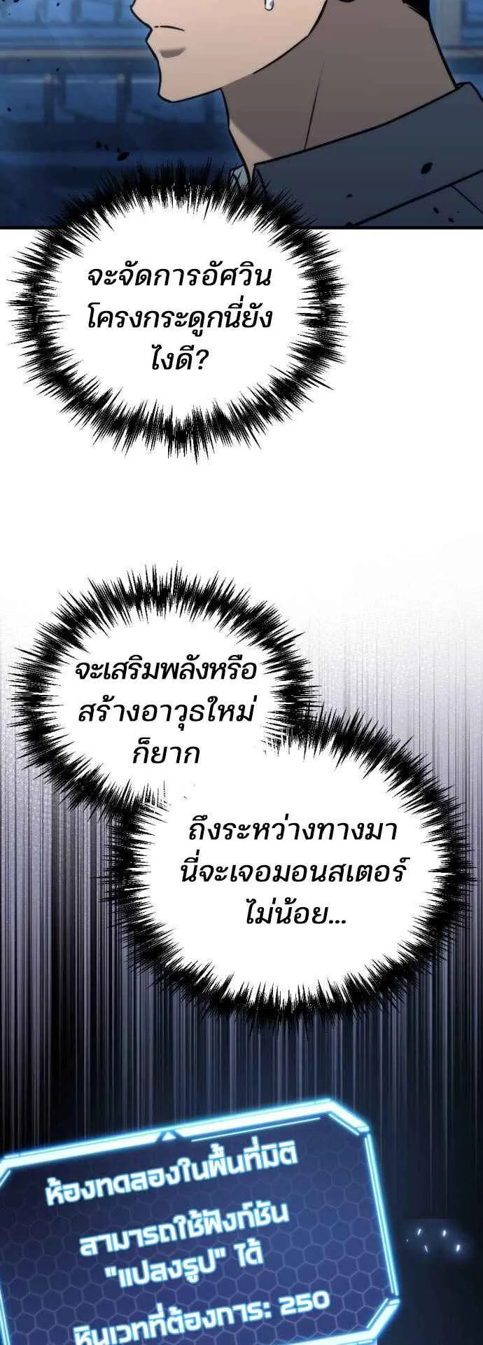 Hiding the logistics center in Apocalypse ตอนที่ 21 หน้า 48