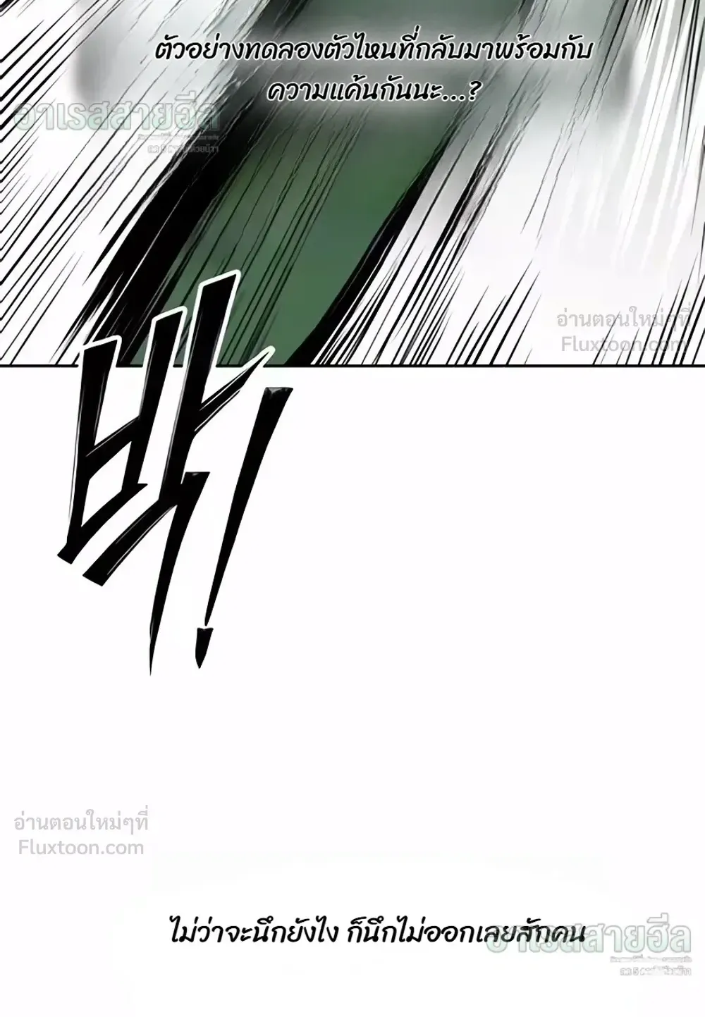 Resurrection Boy ตอนที่ 38 หน้า 109
