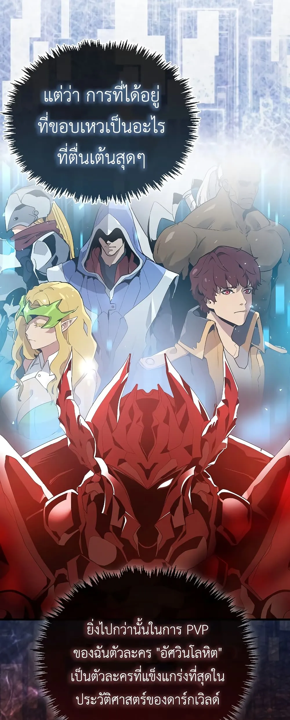 The Blood Knight’s Villains ตอนที่ 1 หน้า 34