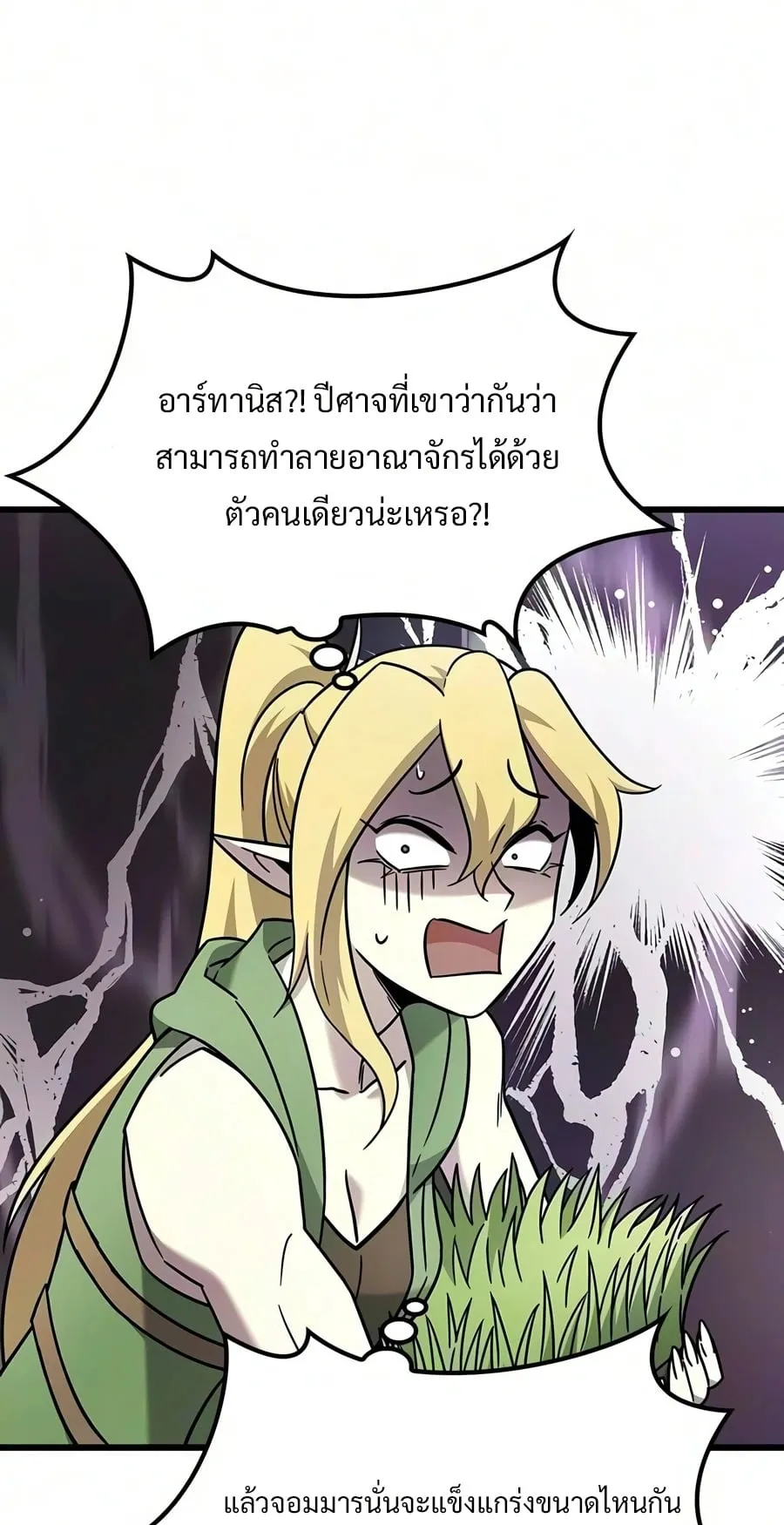What a Bountiful Harvest, Demon Lord! ตอนที่ 70 หน้า 62