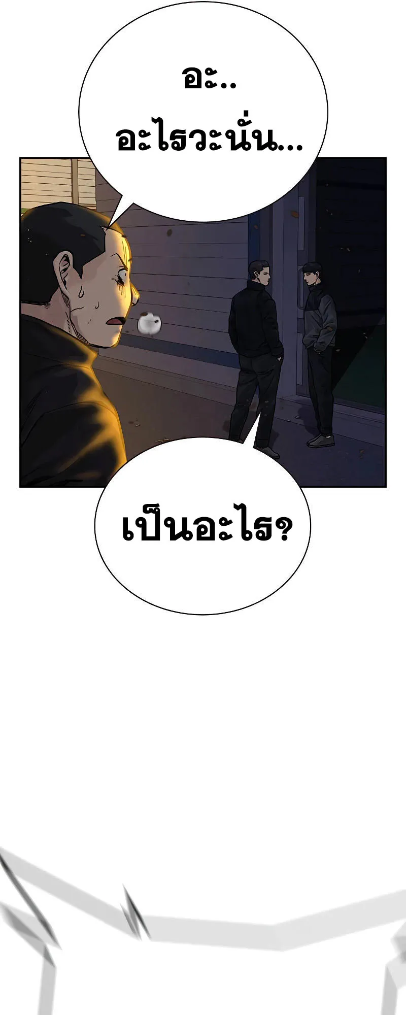 To Not Die ตอนที่ 6 หน้า 48