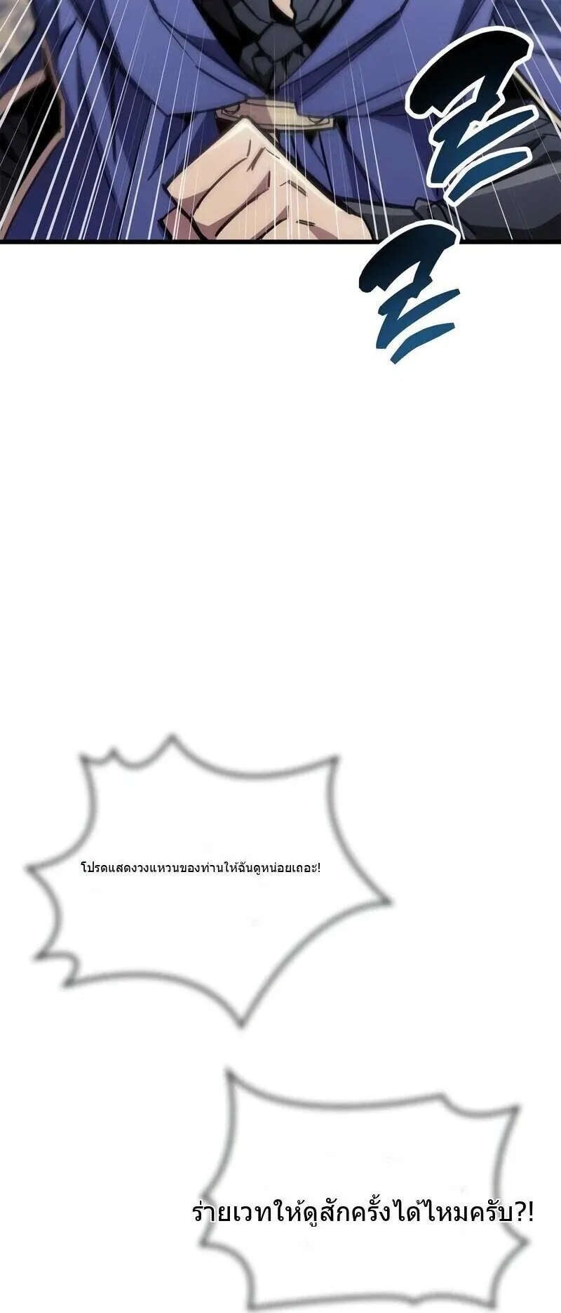The Player Hides His Past ตอนที่ 96 หน้า 80