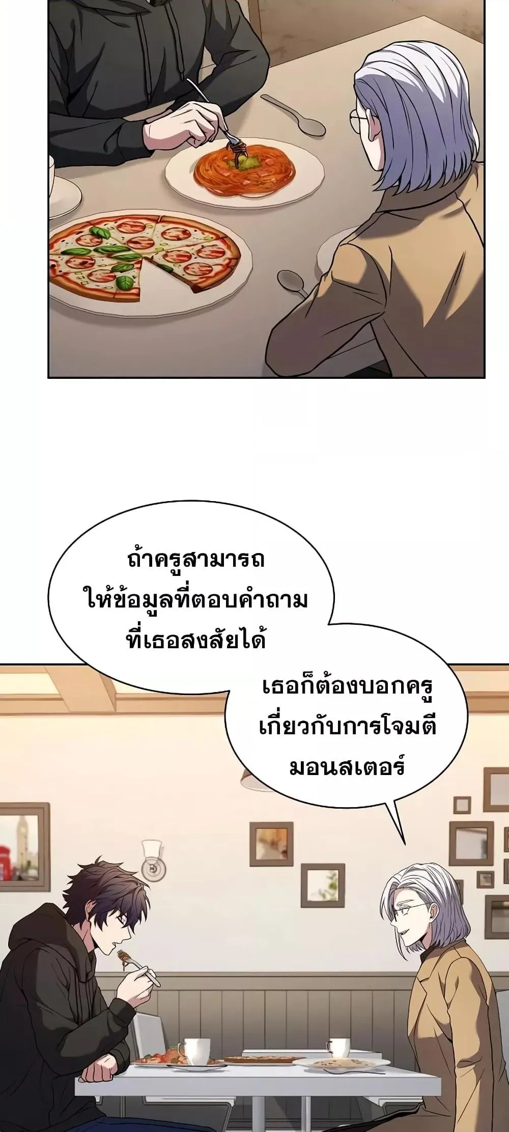 The Constellations Are My Disciples ตอนที่ 16 หน้า 27