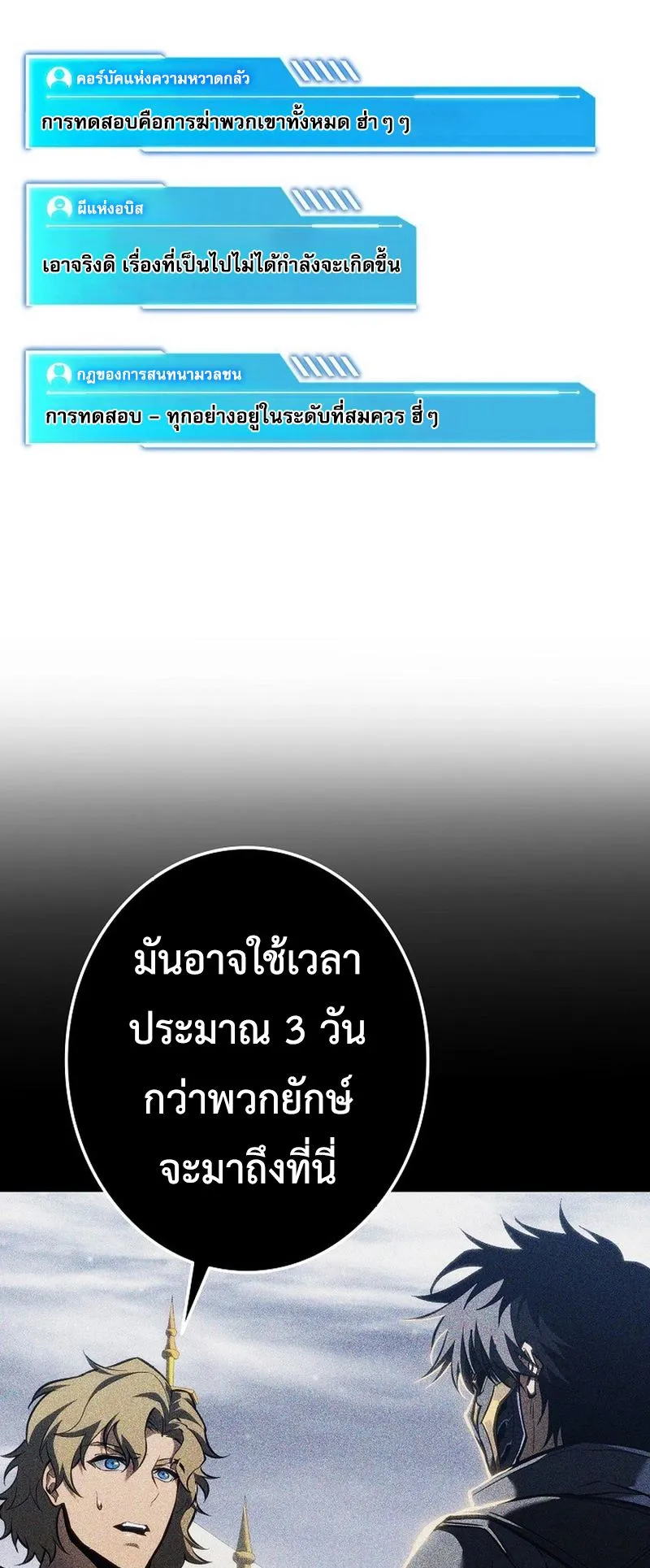 Reincarnator’s Stream ตอนที่ 15 หน้า 58