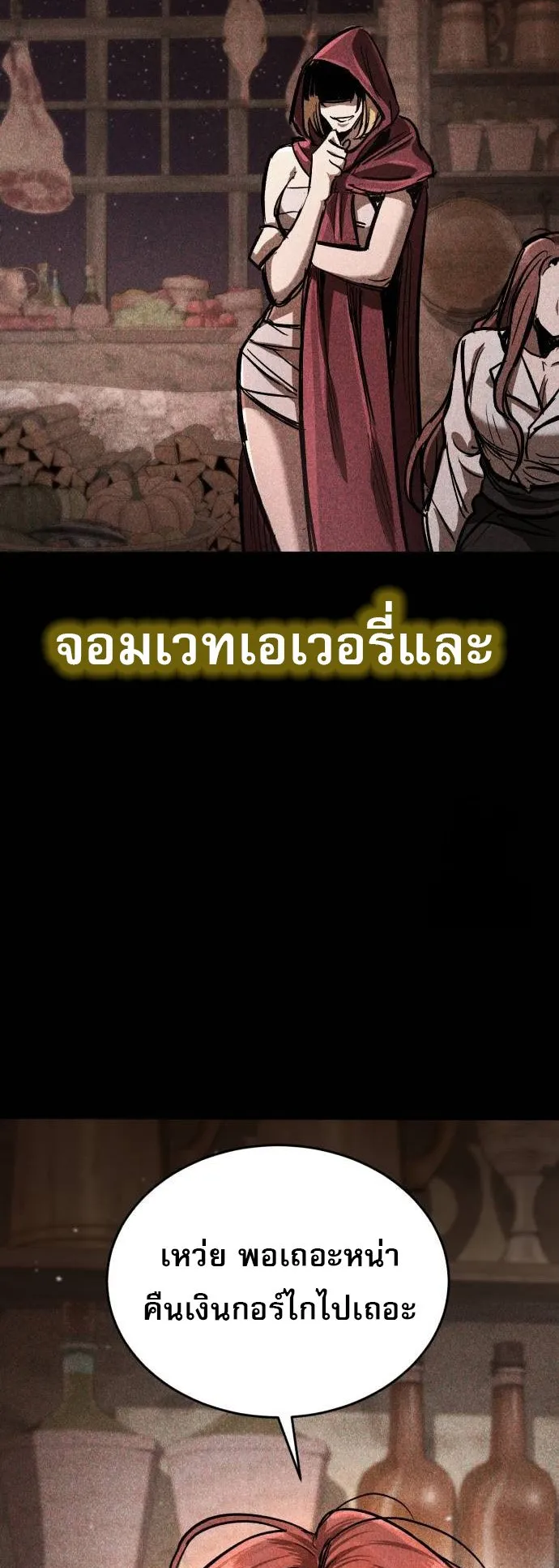 A Rogue Guard in a Medieval Fantasy ตอนที่ 6 หน้า 87