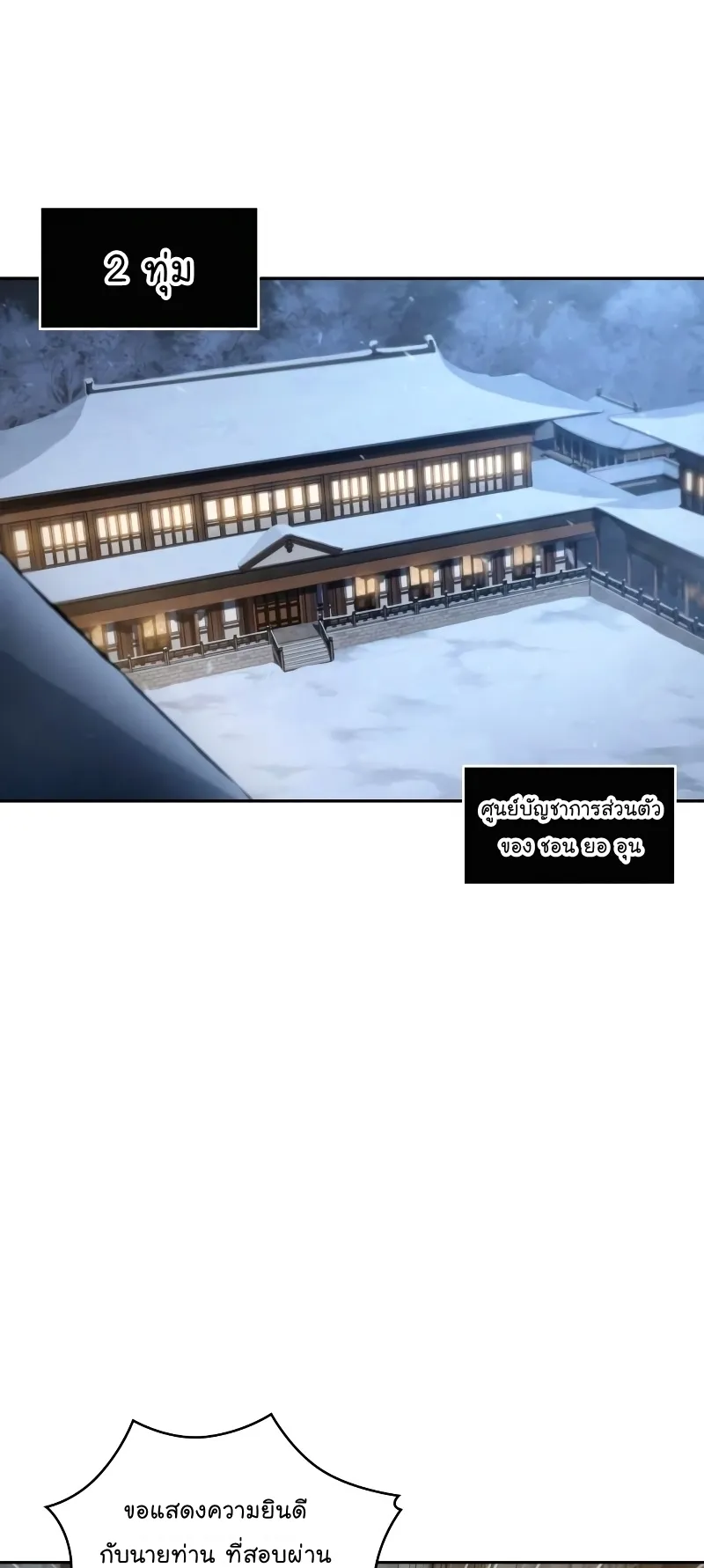 Nano Machine Chapter 78 หน้า 52