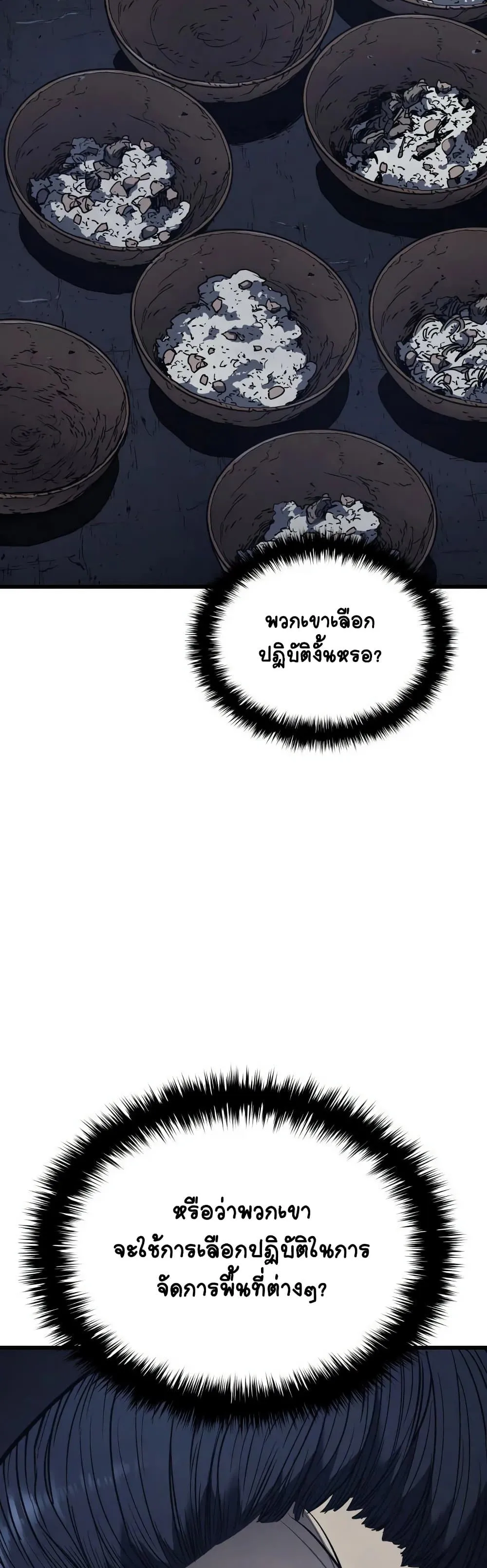 Reaper of the Drifting Moon ตอนที่ 4 หน้า 23