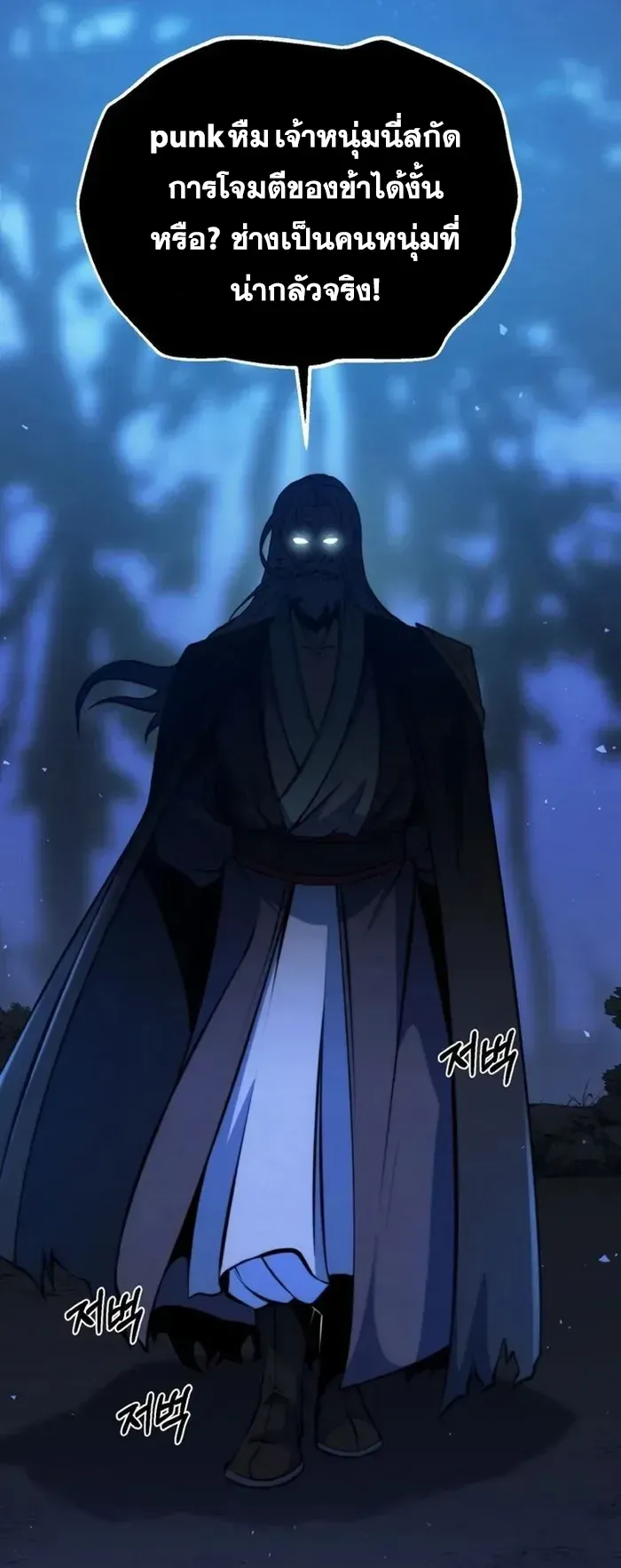 I Become the Youngest Disciple of the Martial Arts Leader ตอนที่ 1 หน้า 81