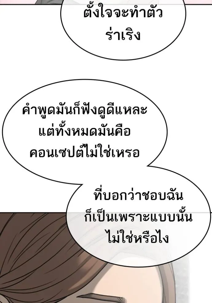 Loser Life 2 ตอนที่ 43 หน้า 71