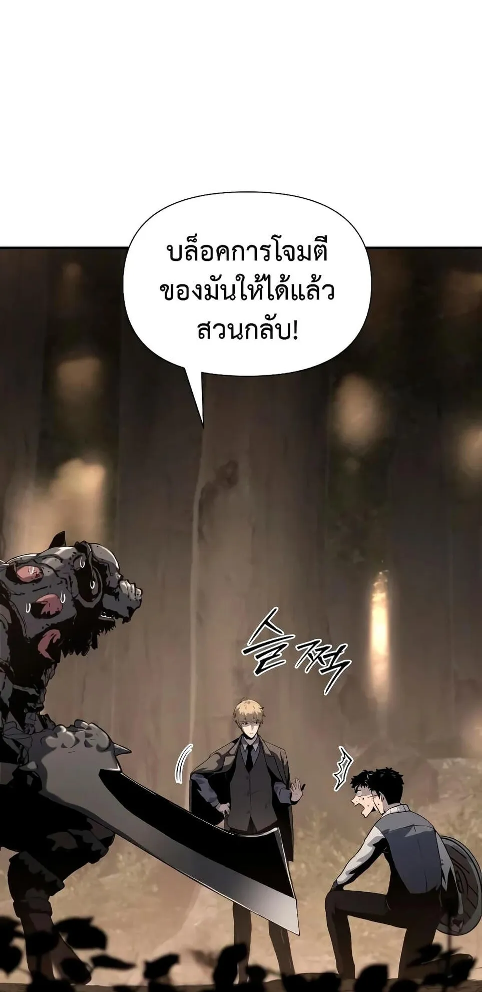 The Knight King Who Returned With a God ตอนที่ 11 หน้า 49