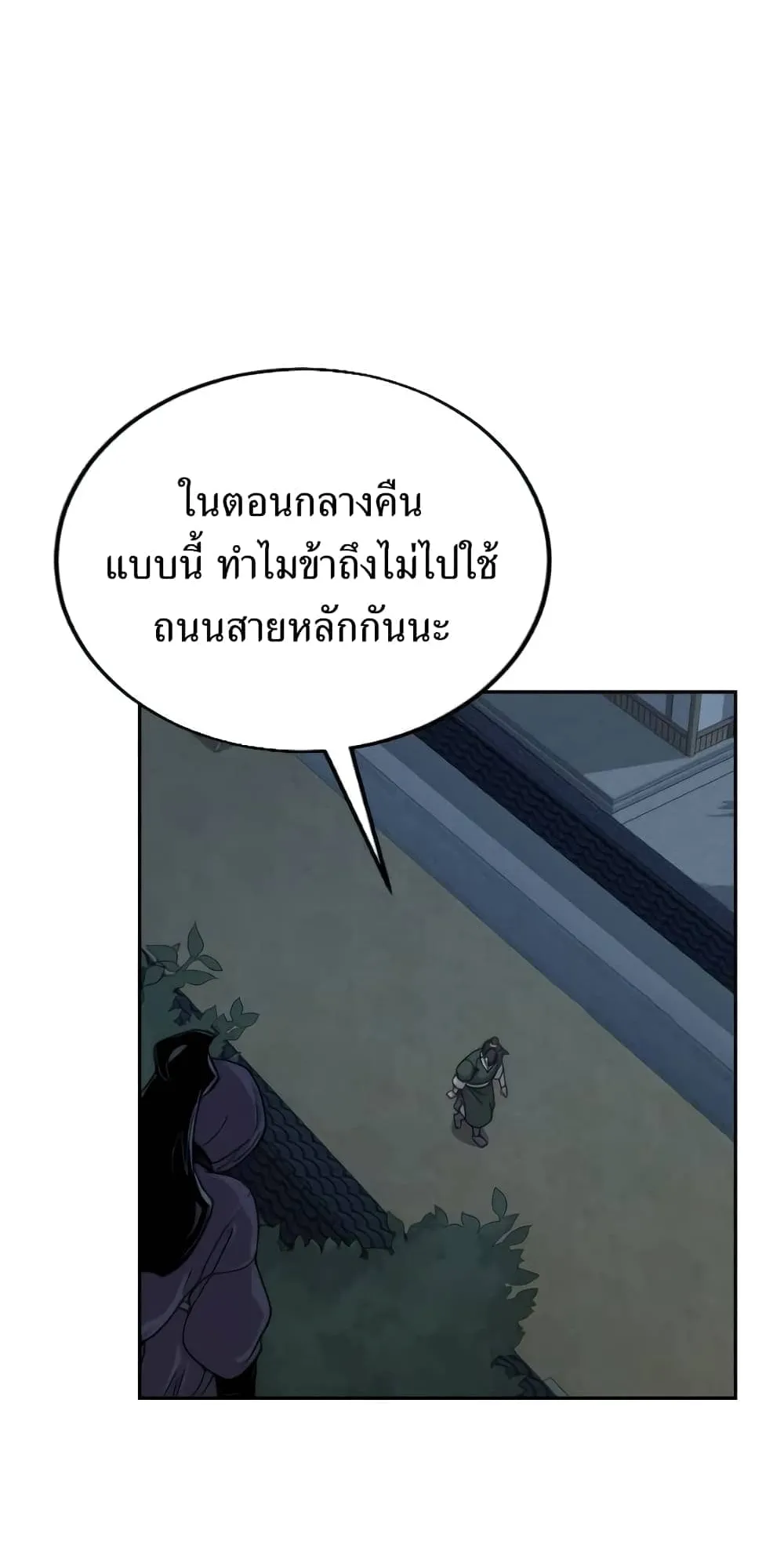 Return of the Flowery Mountain Sect ตอนที่ 6 หน้า 82
