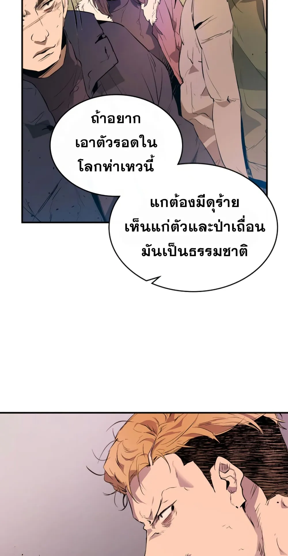 Leveling With the Gods ตอนที่ 8 หน้า 20