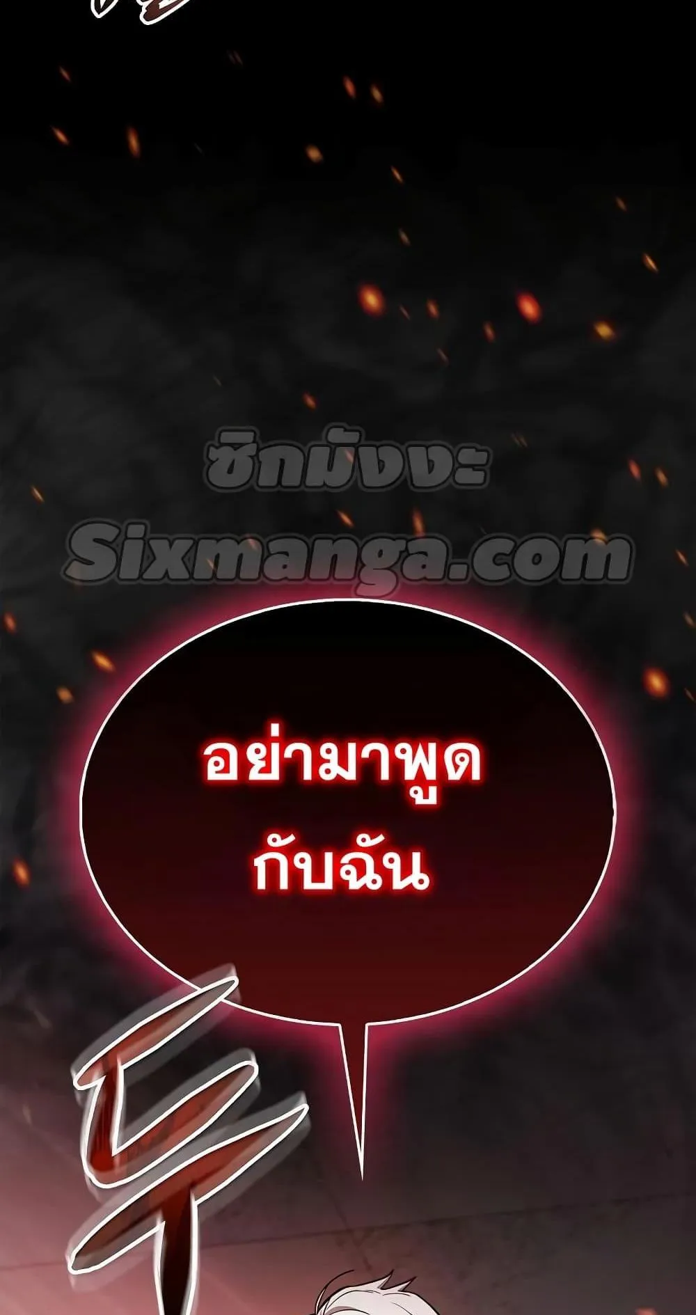 The Player Hides His Past ตอนที่ 3 หน้า 51