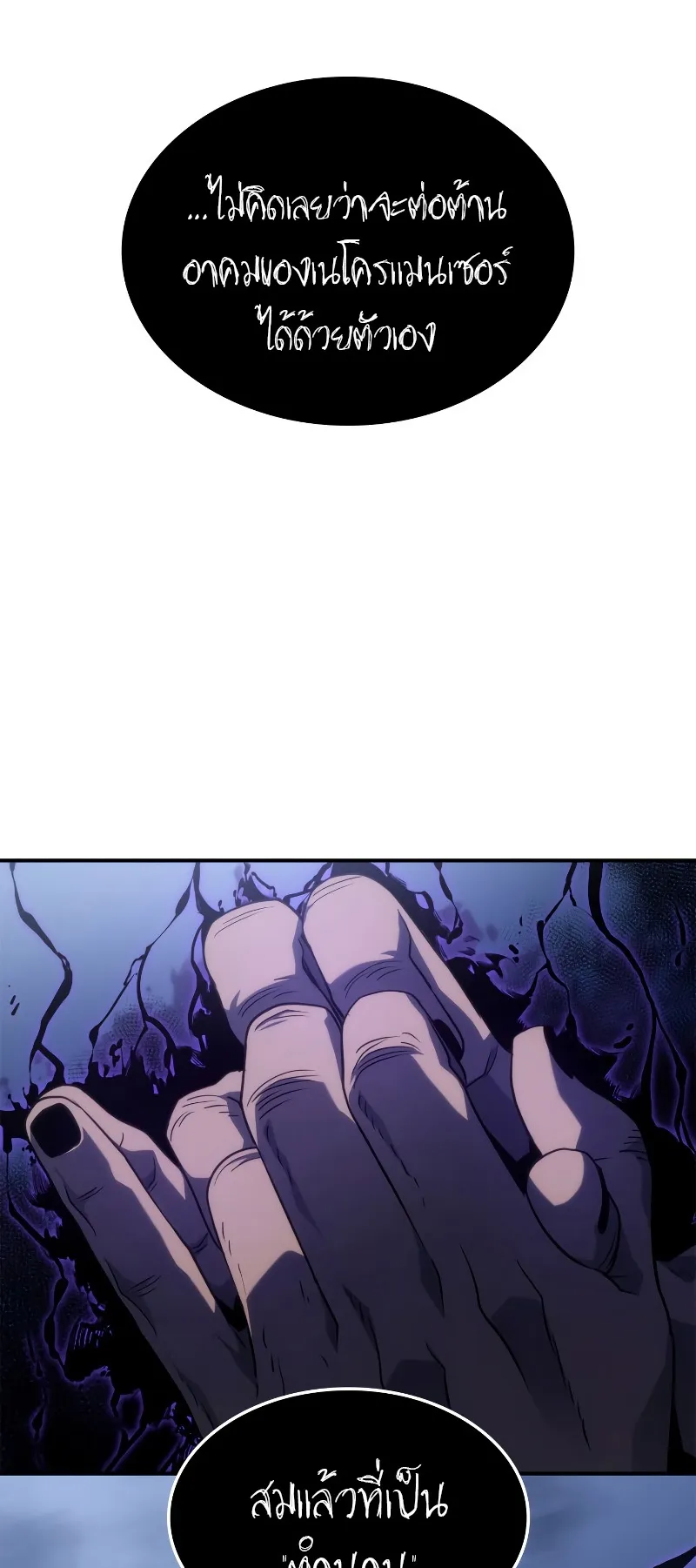 Revenge of the Iron-Blooded Sword Hound ตอนที่ 54 หน้า 99