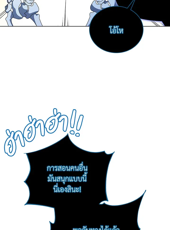 Necromancer Academy’s Genius Summoner Chapter 39 หน้า 86