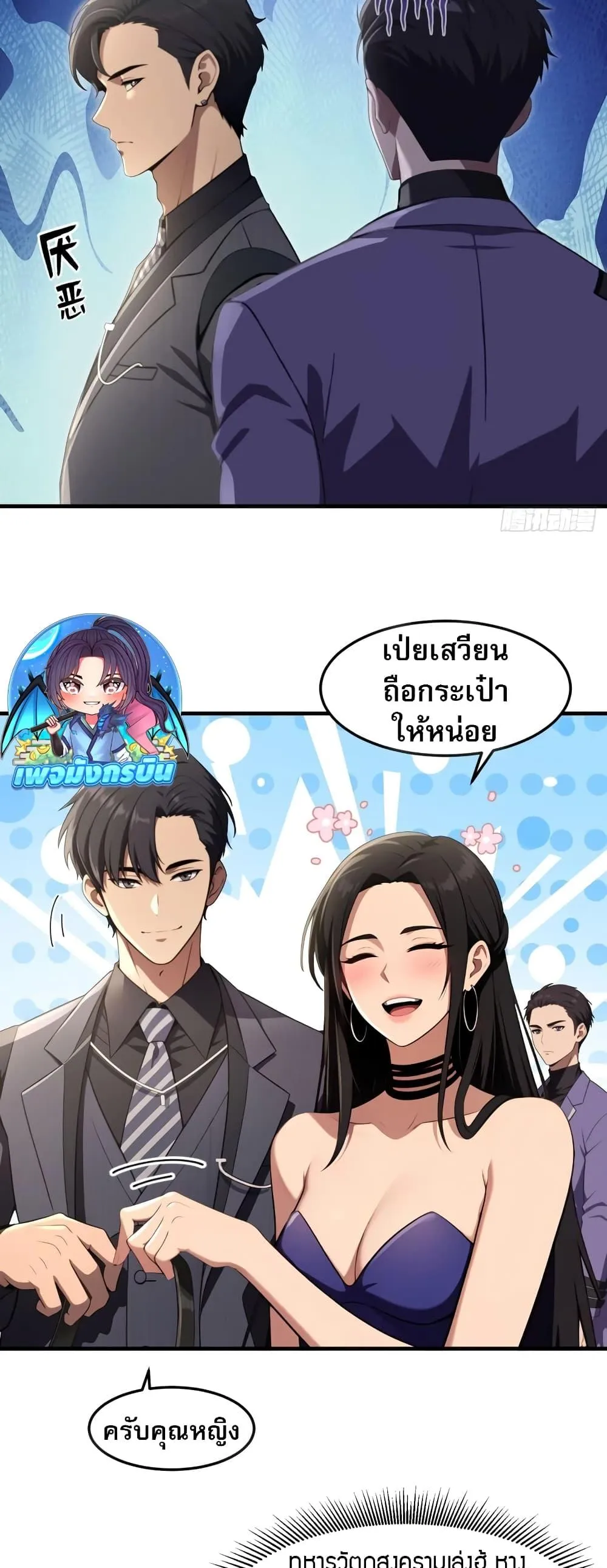 The Villain Wants to Live One More Day ตอนที่ 2 หน้า 12