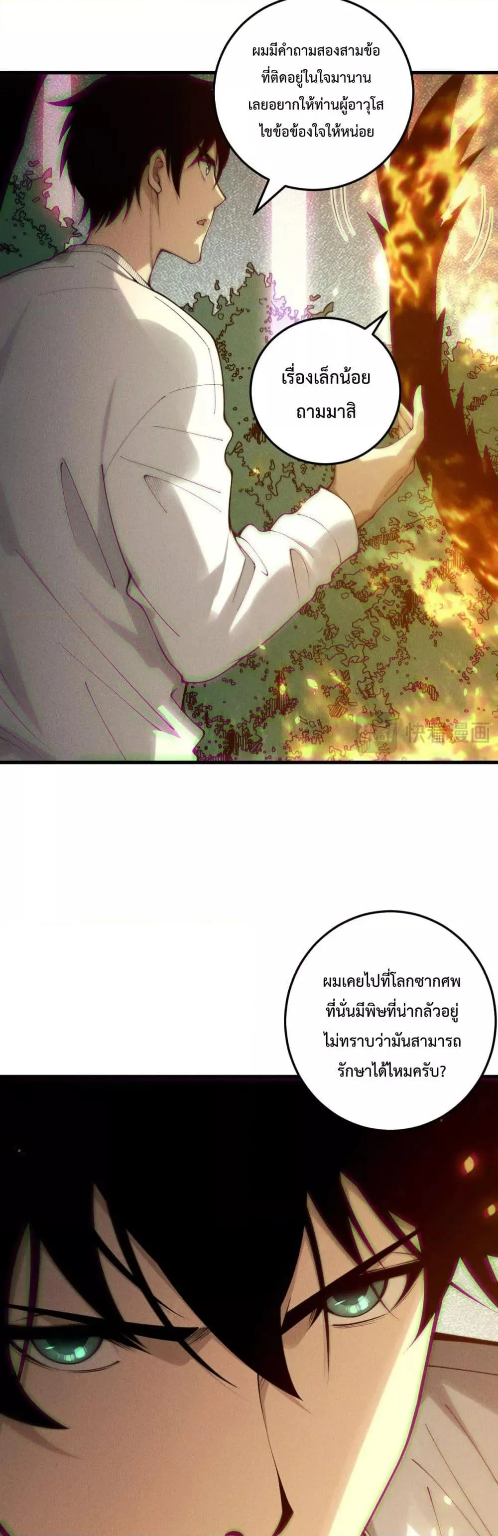 Disastrous Necromancer ตอนที่ 206 หน้า 8