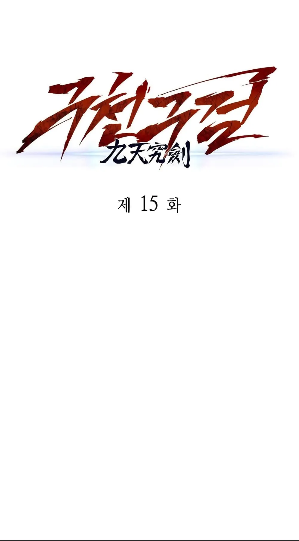 Heavenly Inquisition Sword ตอนที่ 15 หน้า 44