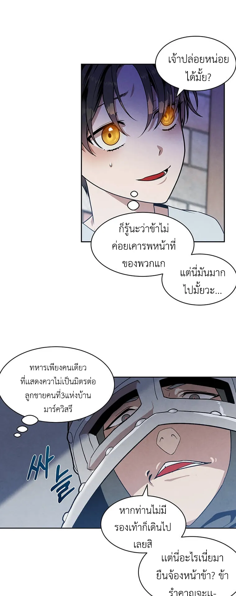 Legendary Youngest Son of the Marquis House ตอนที่ 10 หน้า 7