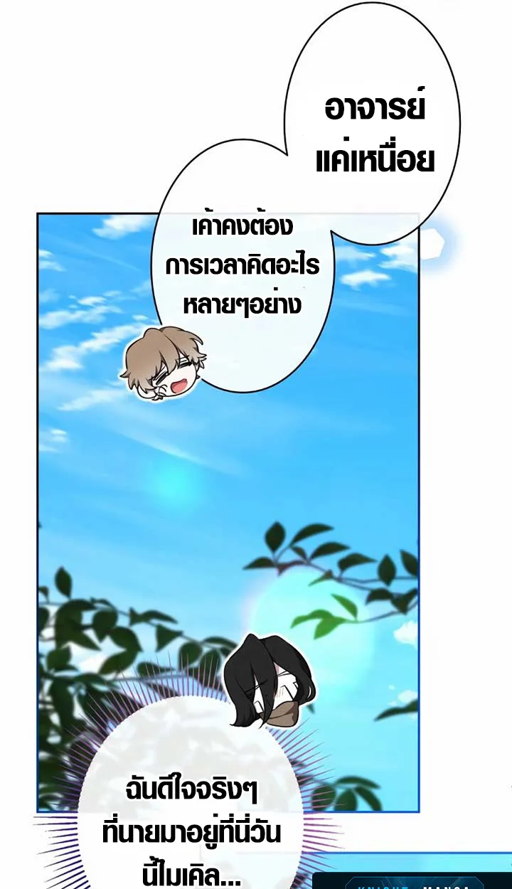 The Mighty Teacher Is a Roleplayer ตอนที่ 6 หน้า 30