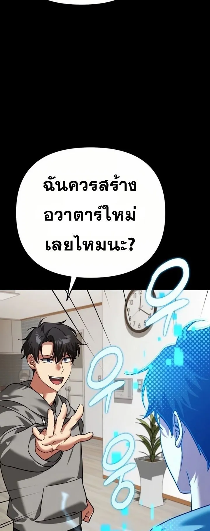 Sovereign of the Infinite Clones ตอนที่ 8 หน้า 16