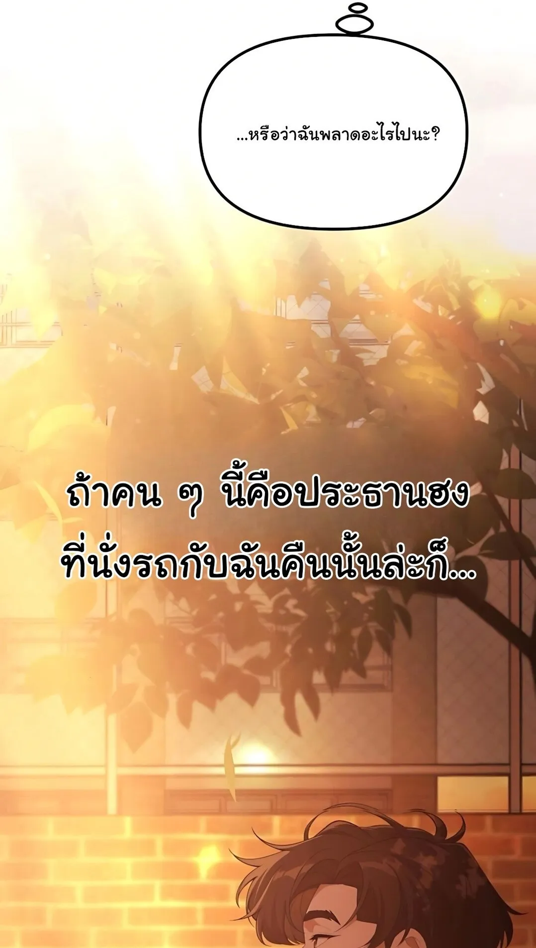 The Genius Wants to be Ordinary! ตอนที่ 34 หน้า 92