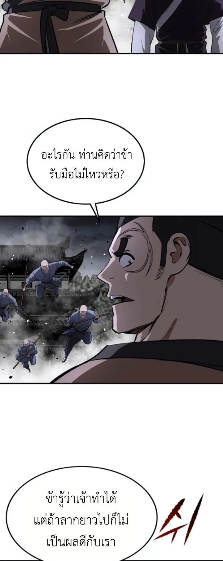 The Supreme Demonic Sword ตอนที่ 28 หน้า 4