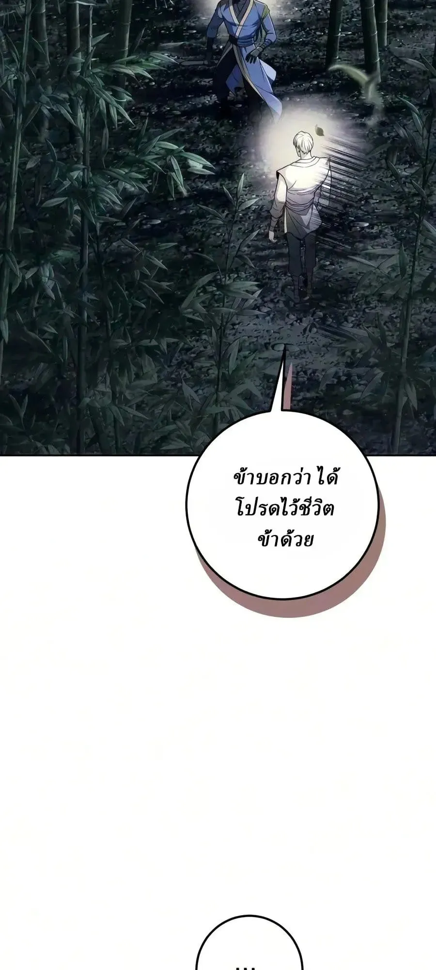 Sichuan’s Supreme King ตอนที่ 31 หน้า 29