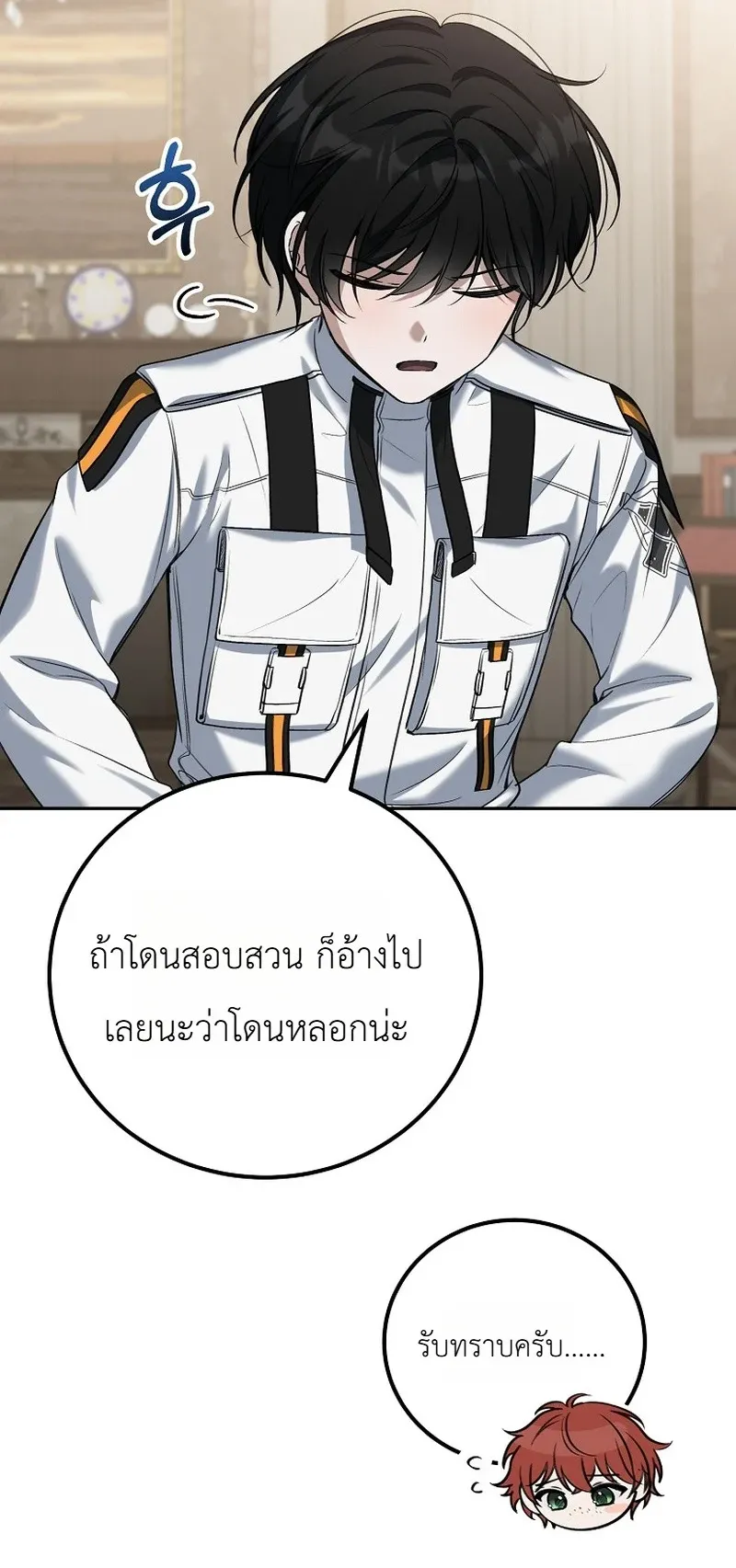 The Apocalypse Needs a Pro ตอนที่ 6 หน้า 53