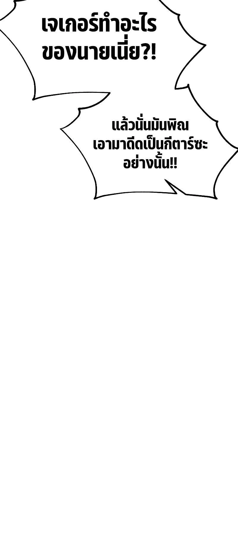 I Killed an Academy Player ตอนที่ 40 หน้า 140