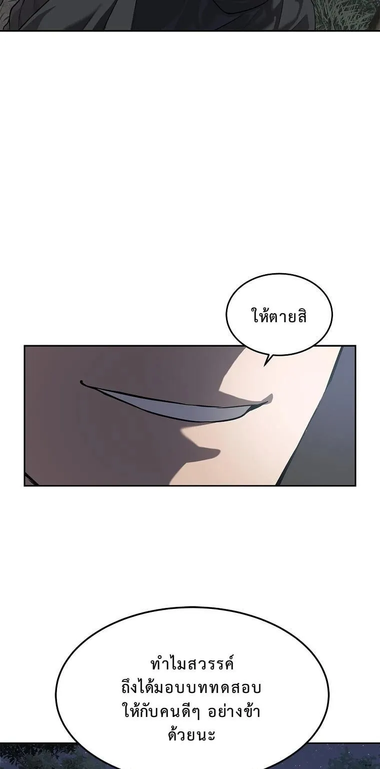 The Iron Emperor ตอนที่ 13 หน้า 81