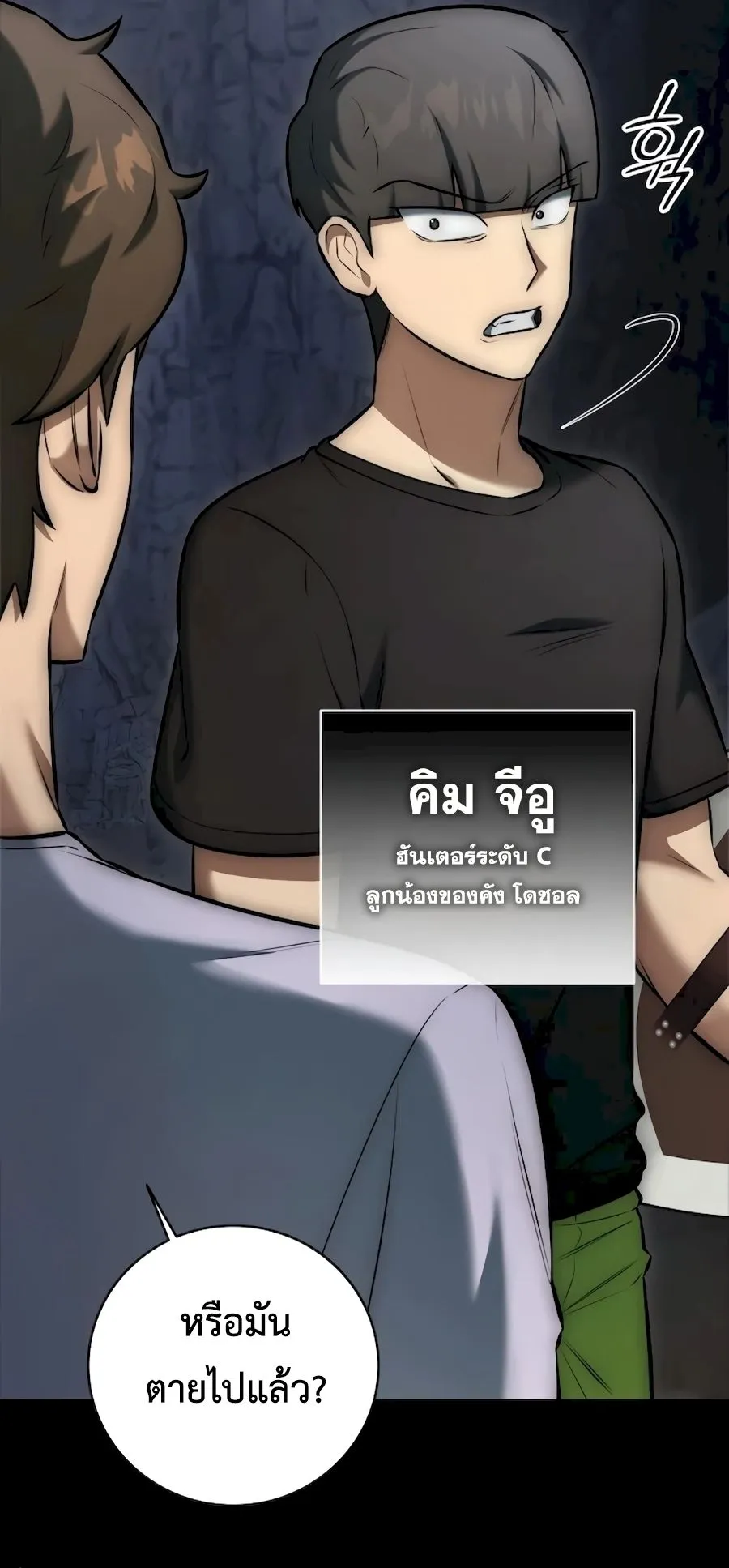 Subscribed To The Transcendental Channels ตอนที่ 9 หน้า 117