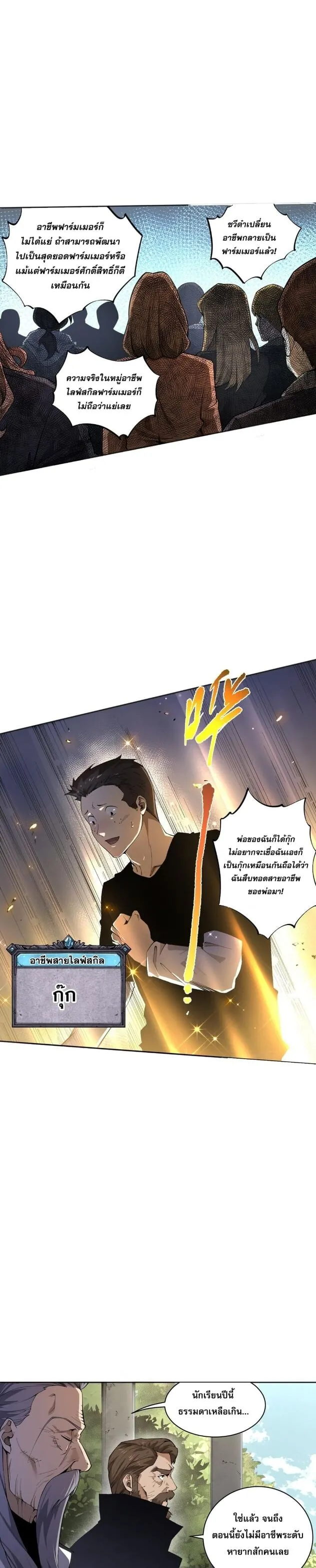 Disastrous Necromancer ตอนที่ 1 หน้า 10