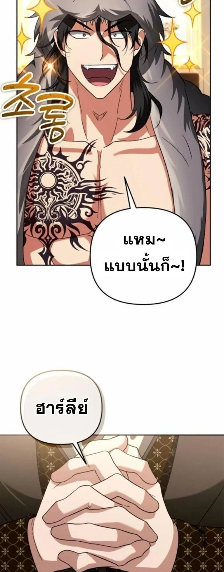 Sovereign of the Infinite Clones ตอนที่ 63 หน้า 21