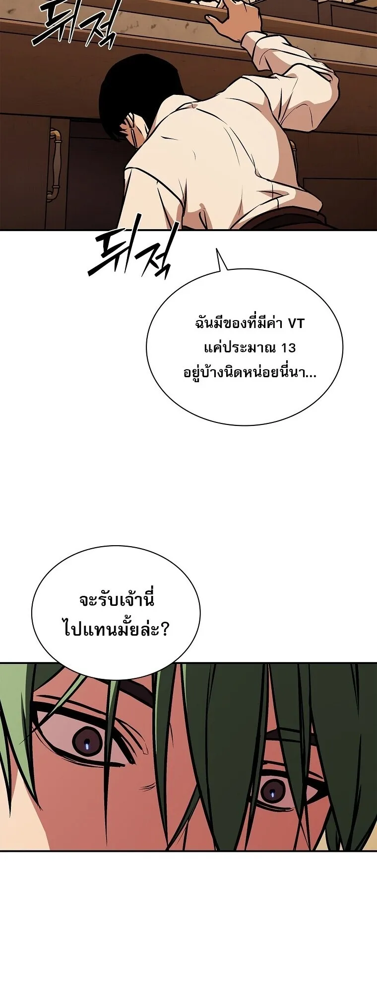 Chronicles of the Moonlit Night ตอนที่ 9 หน้า 43